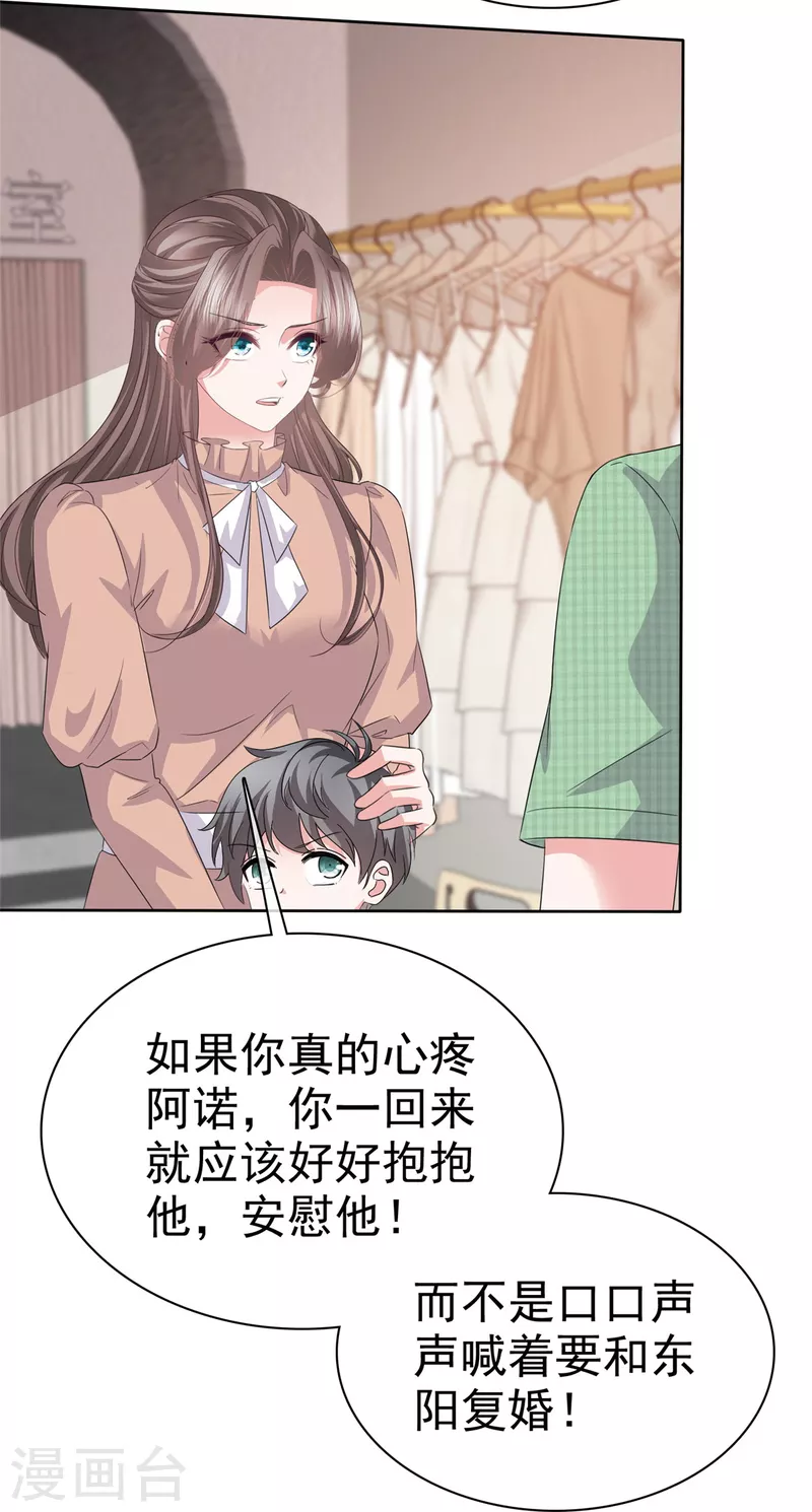 第101话 假惺惺的深情 第15页