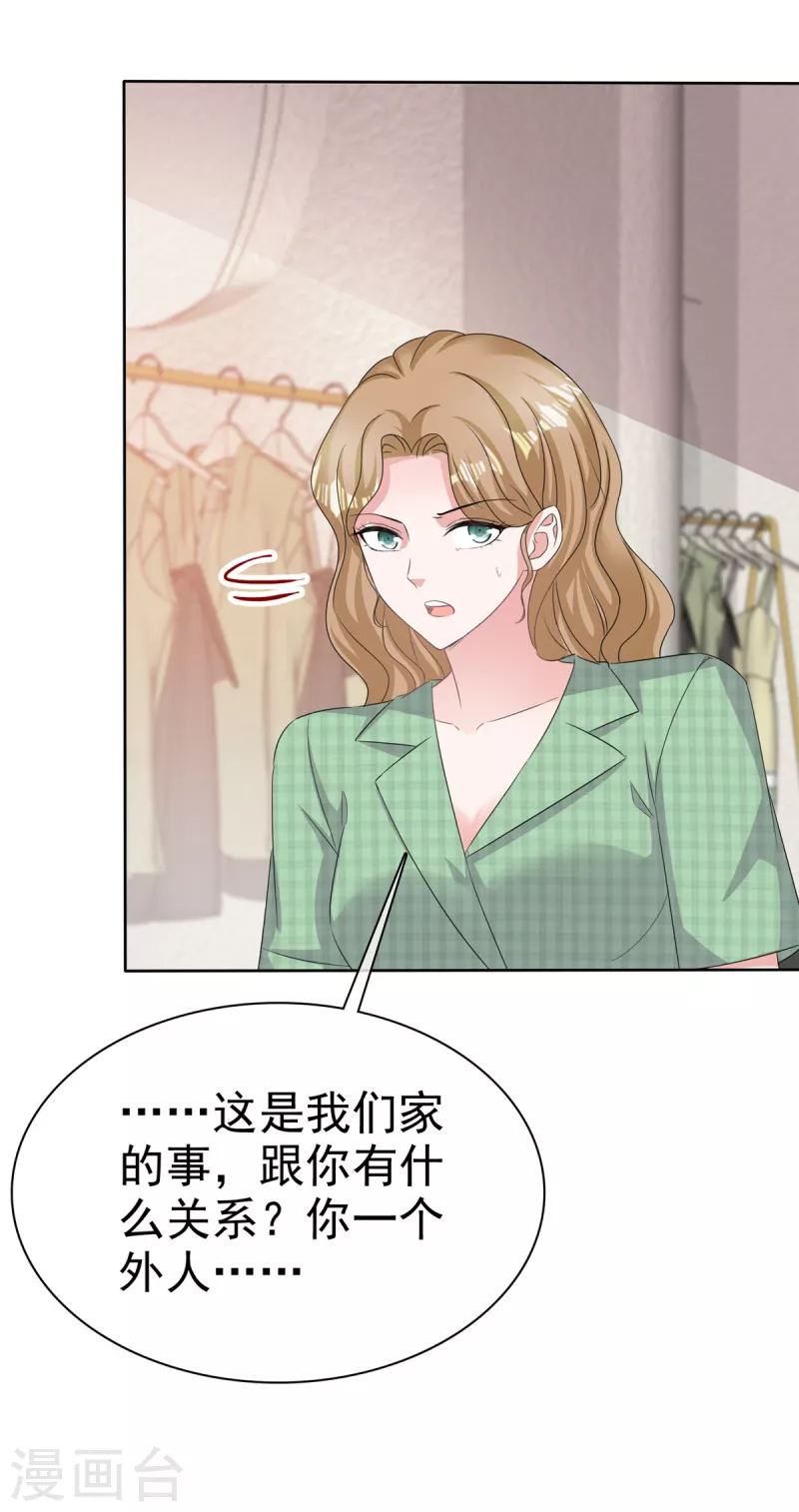 第101话 假惺惺的深情 第16页
