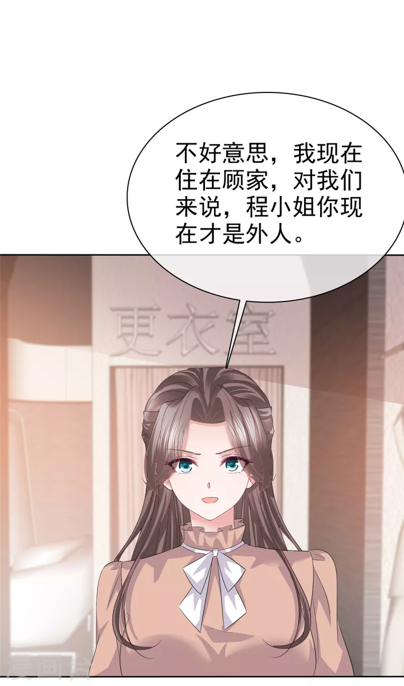 第101话 假惺惺的深情 第17页