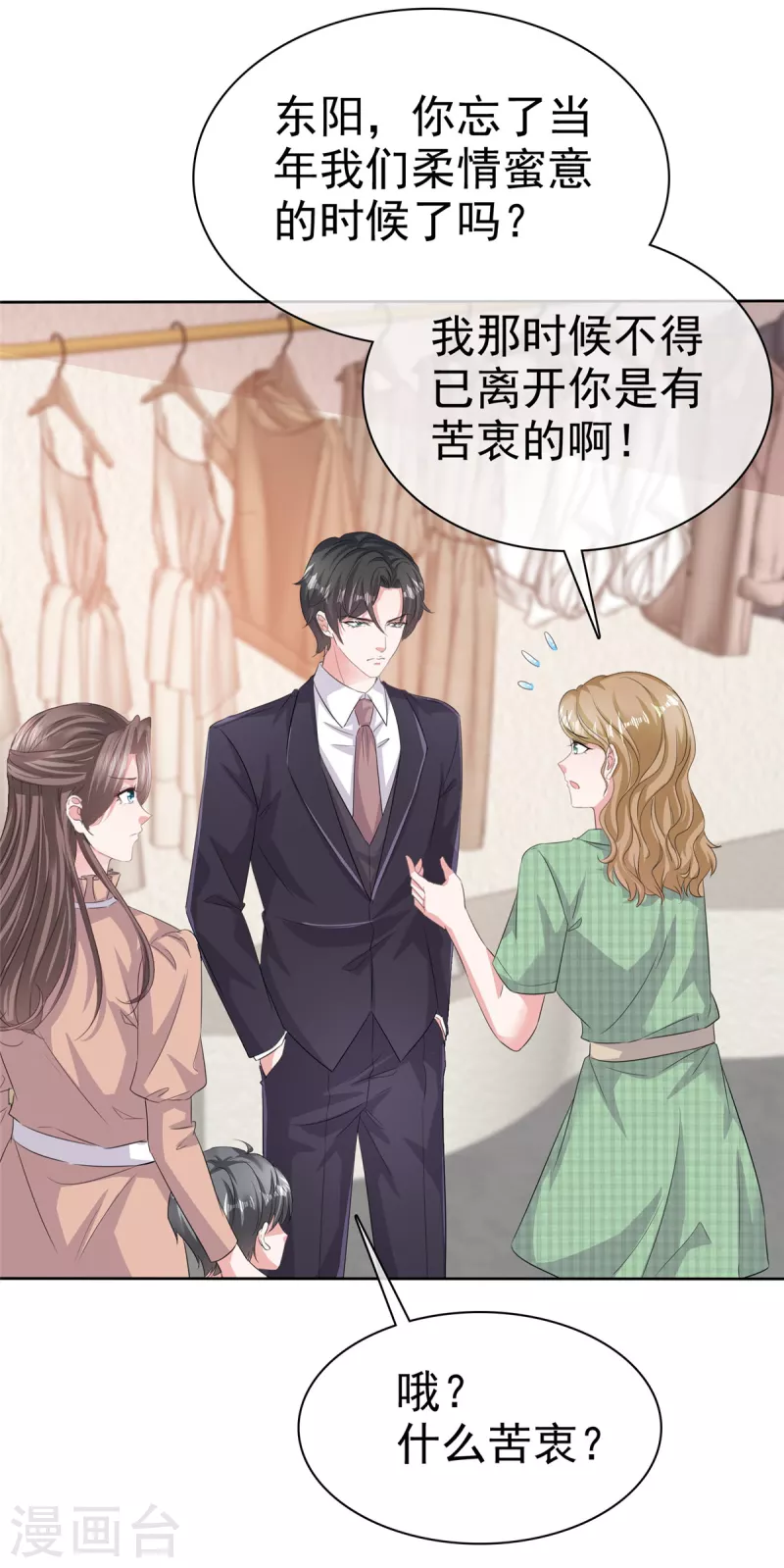 第101话 假惺惺的深情 第18页