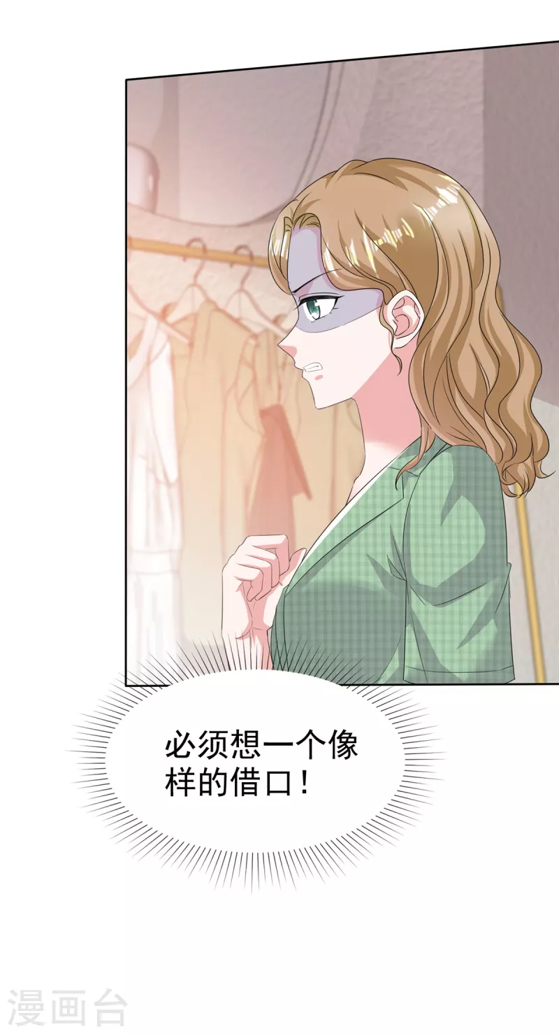 第101话 假惺惺的深情 第19页
