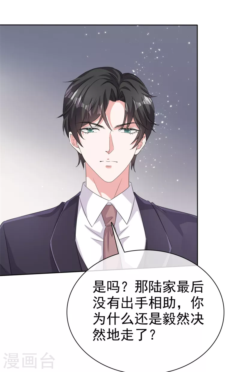 第101话 假惺惺的深情 第21页