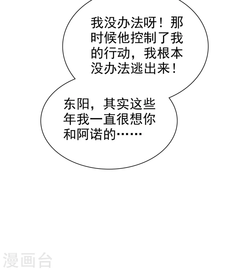 第101话 假惺惺的深情 第23页