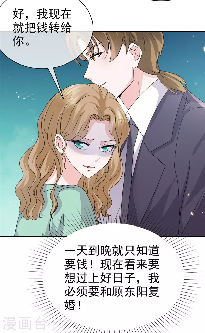 第100话 父子统一战线 第3页