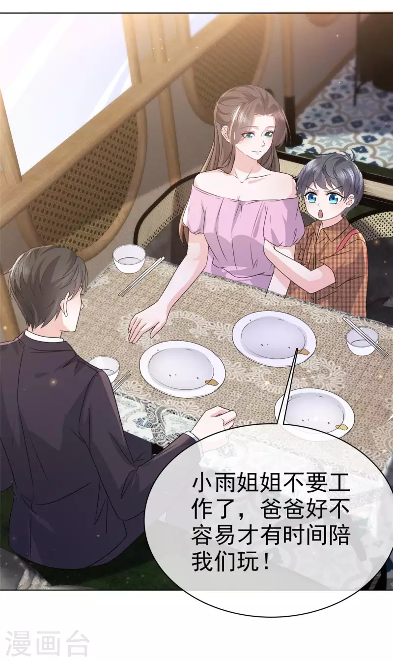 第100话 父子统一战线 第7页