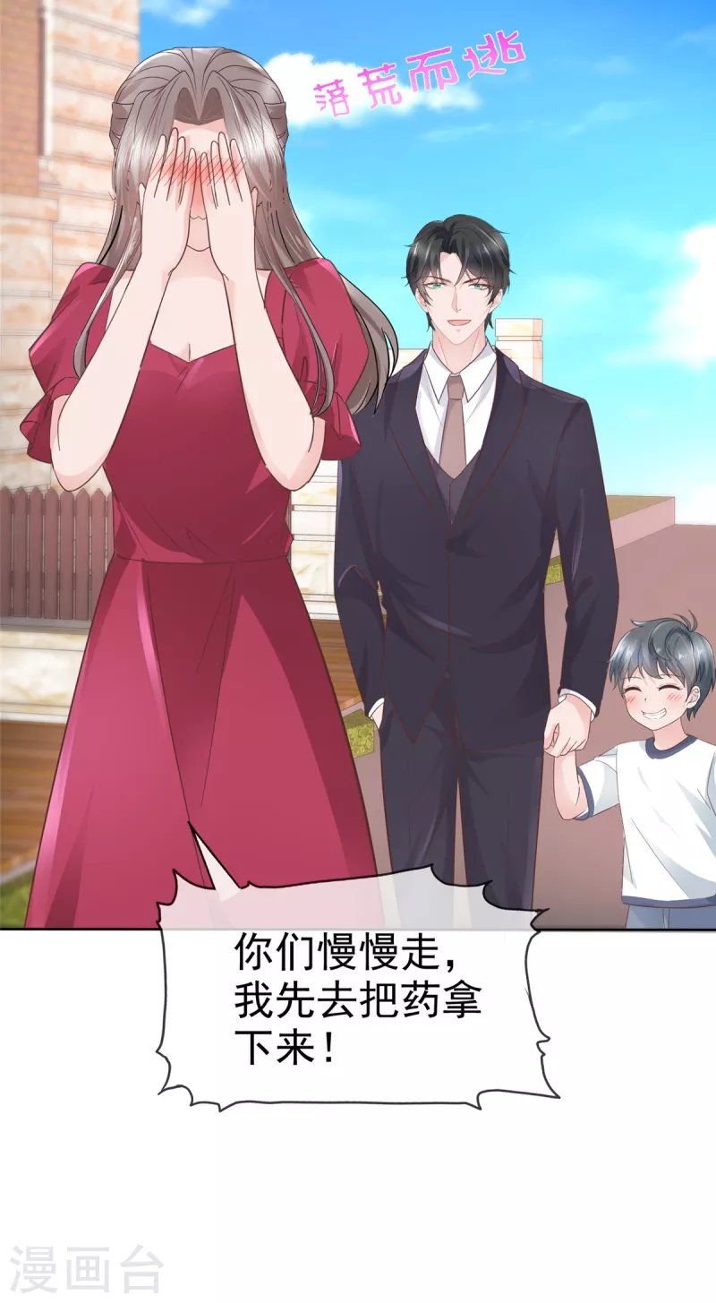 第98话 小宝神助攻 第8页
