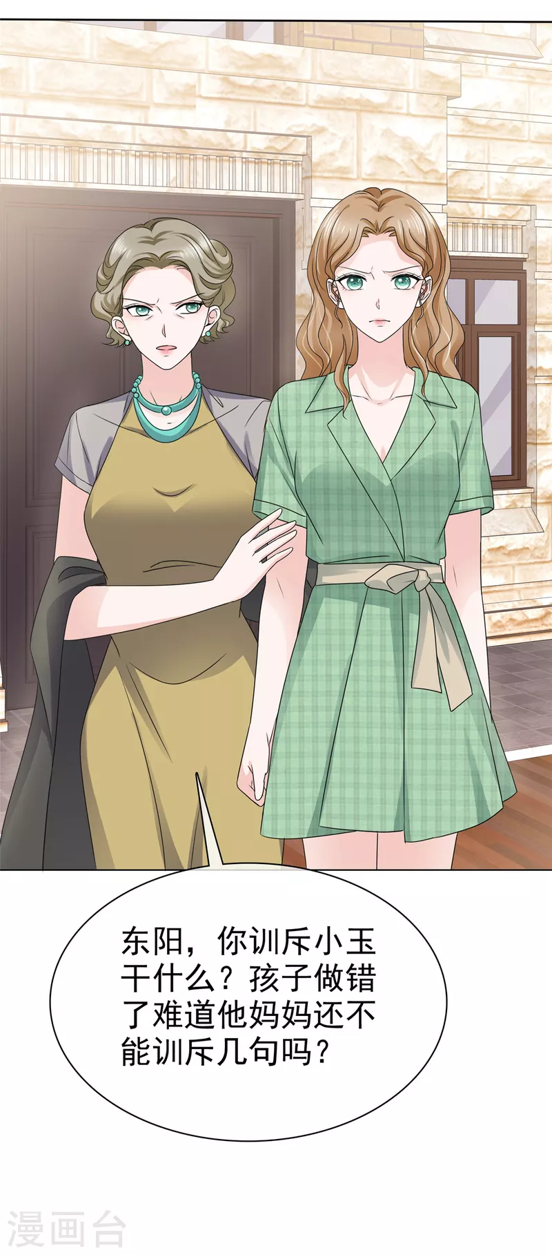 第97话 慢走！不送 第7页