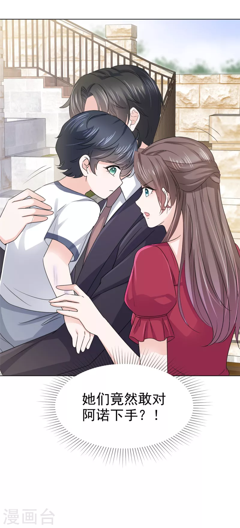 第97话 慢走！不送 第10页