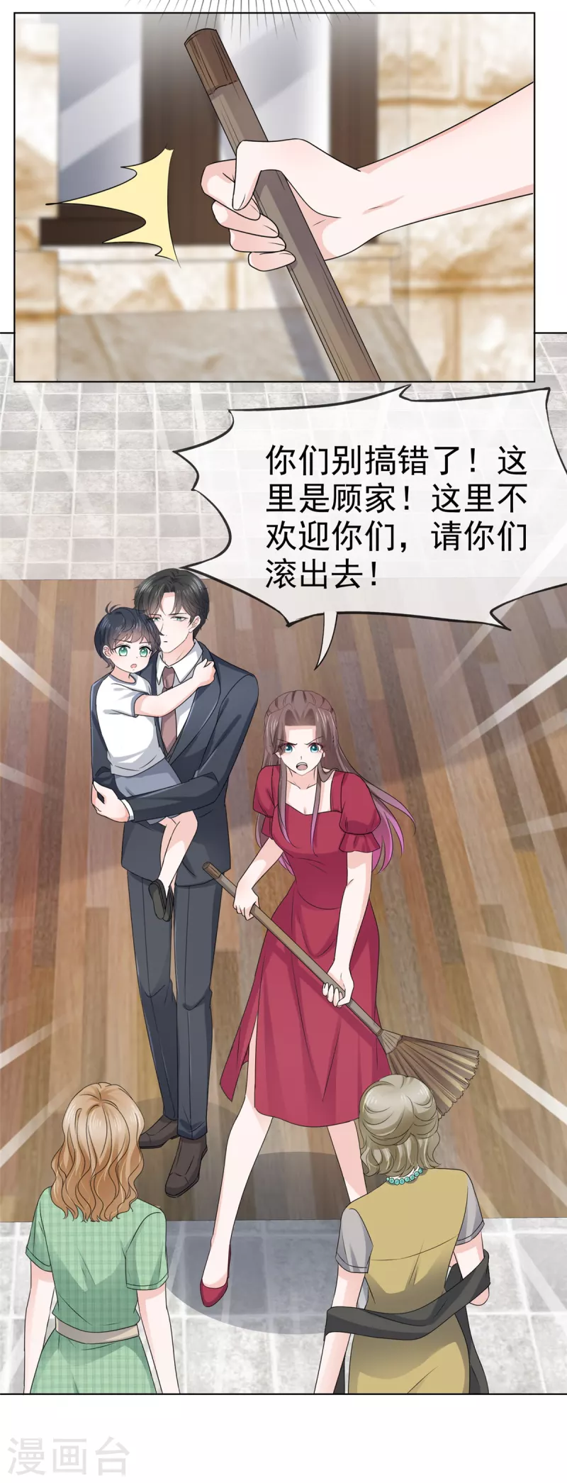 第97话 慢走！不送 第16页