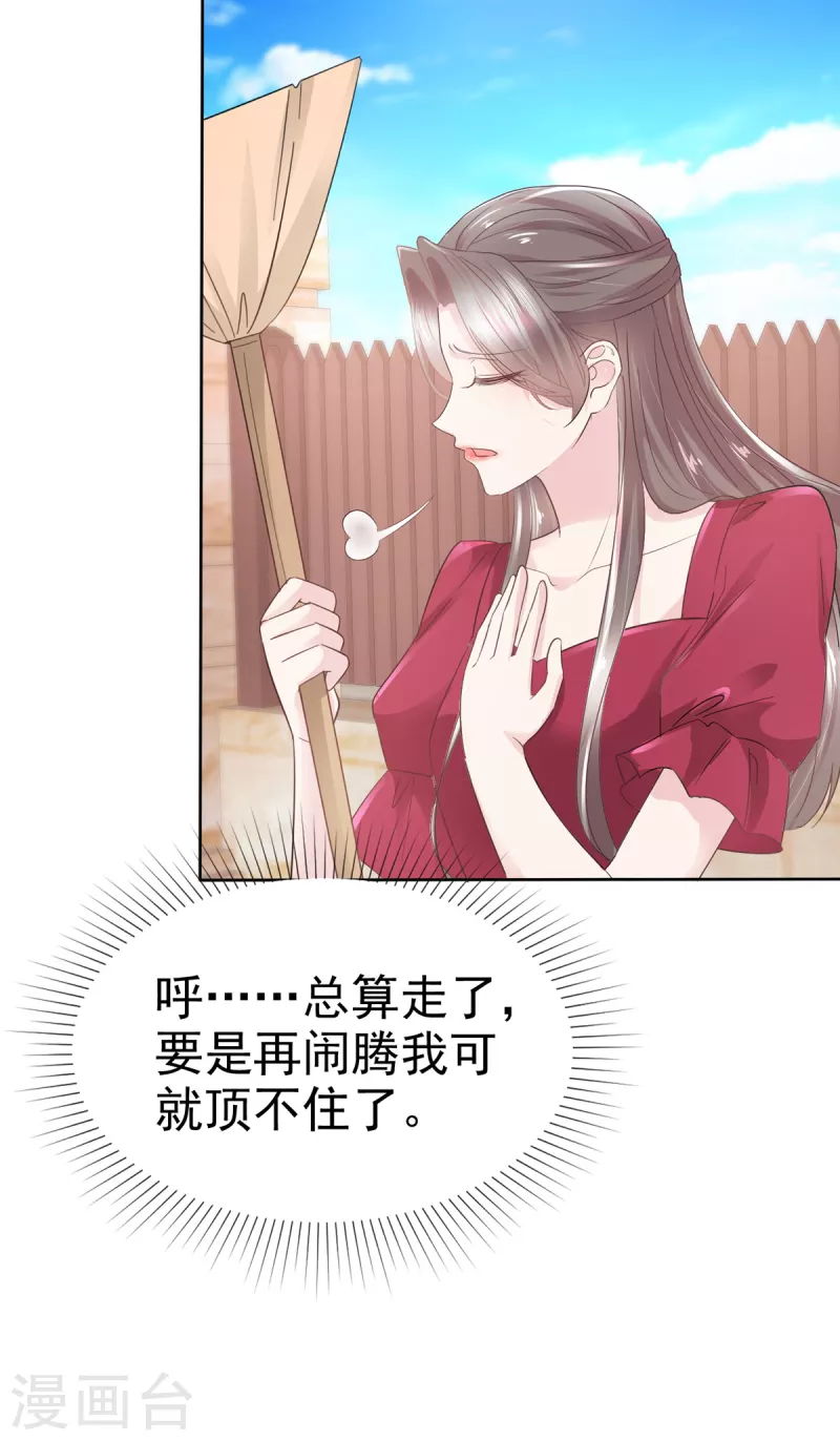 第97话 慢走！不送 第20页