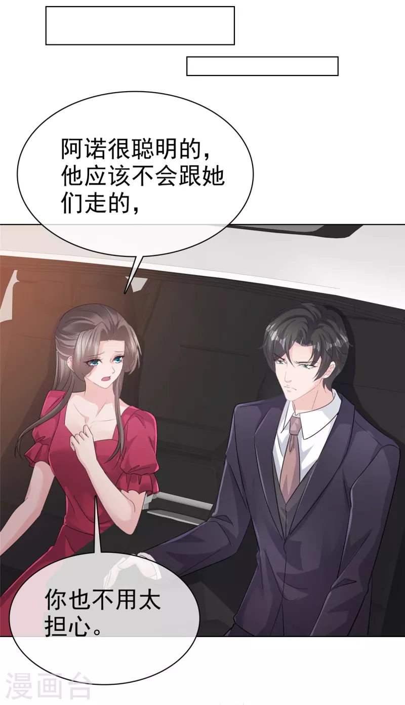 第96话 抢孩子！！！ 第14页