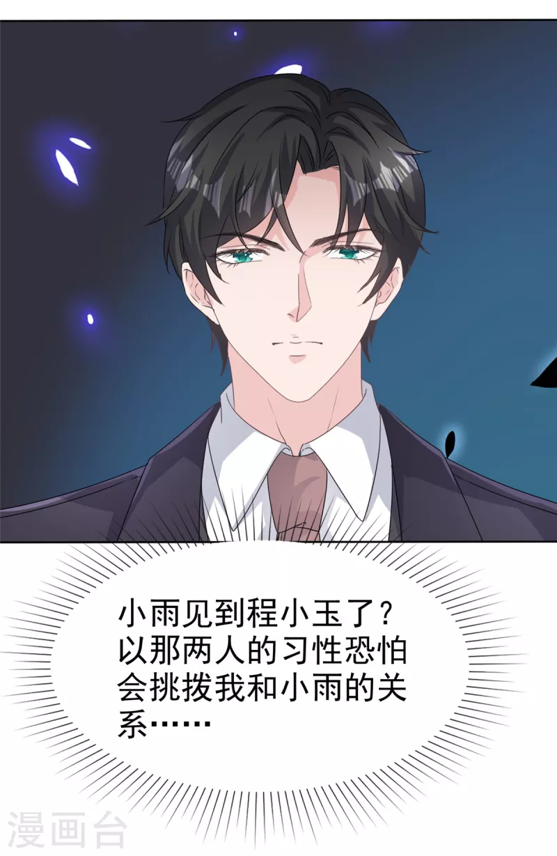 第95话 阿诺的母亲 第3页