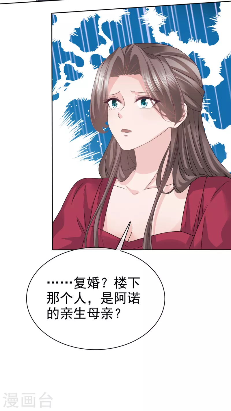 第95话 阿诺的母亲 第5页
