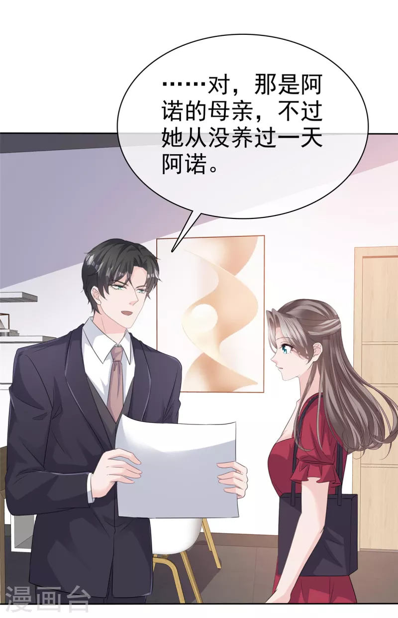第95话 阿诺的母亲 第6页