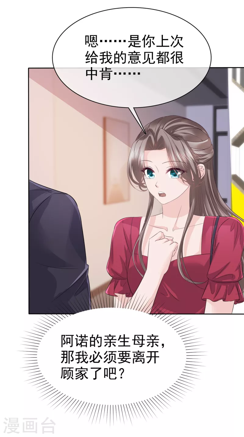 第95话 阿诺的母亲 第8页