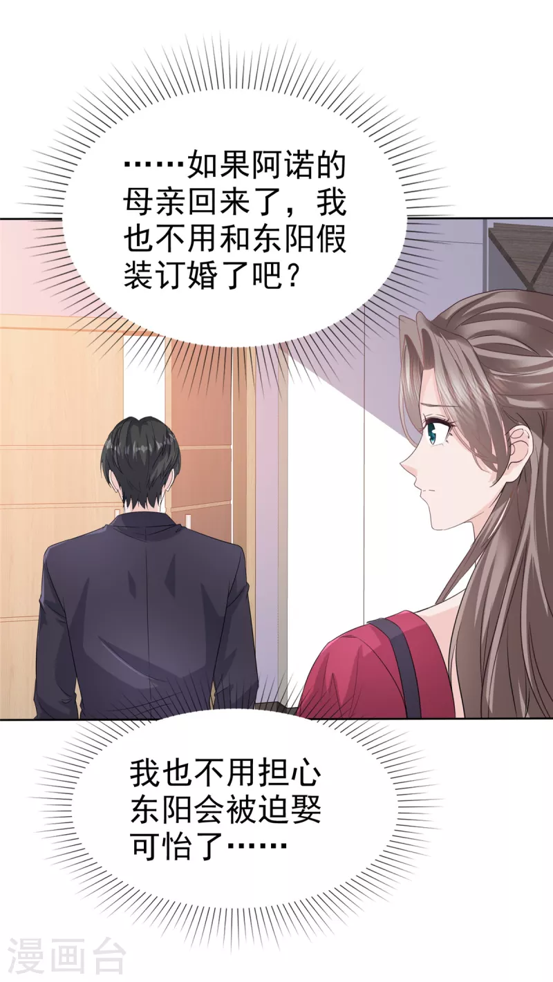 第95话 阿诺的母亲 第12页