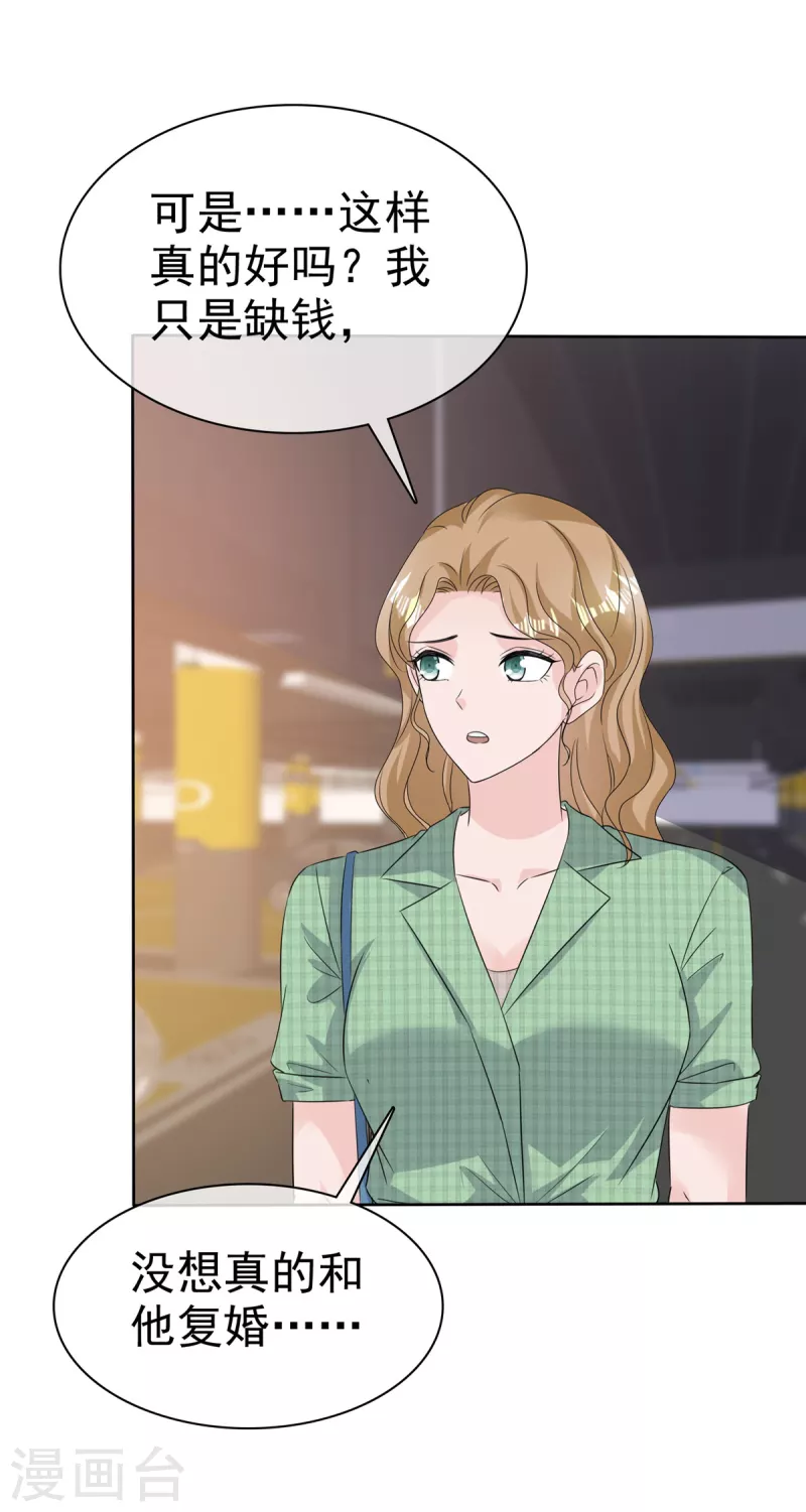 第95话 阿诺的母亲 第15页