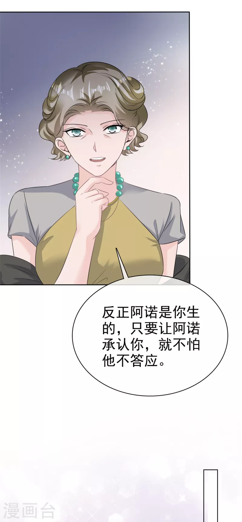 第95话 阿诺的母亲 第18页