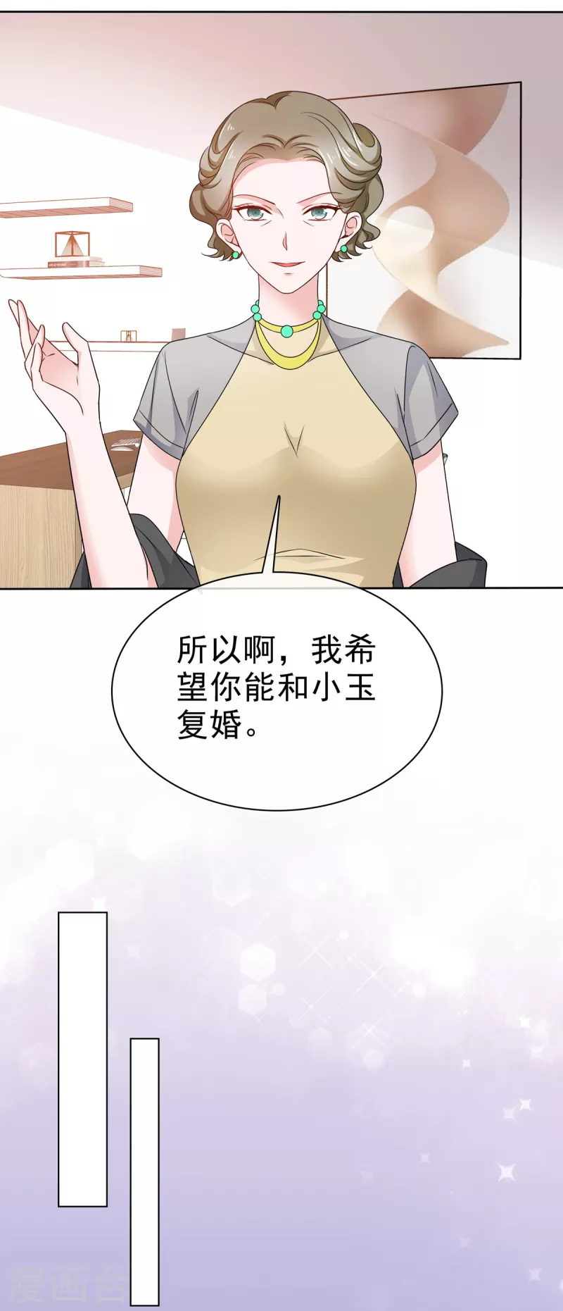 第93话 小玉回来了 第10页