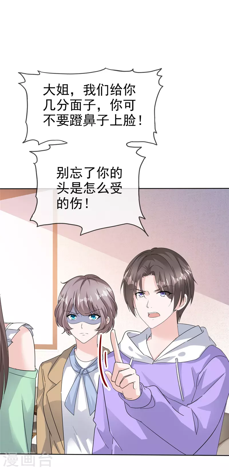 第89话 专业“护犊子” 第2页