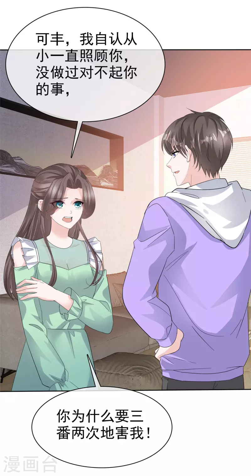 第89话 专业“护犊子” 第3页