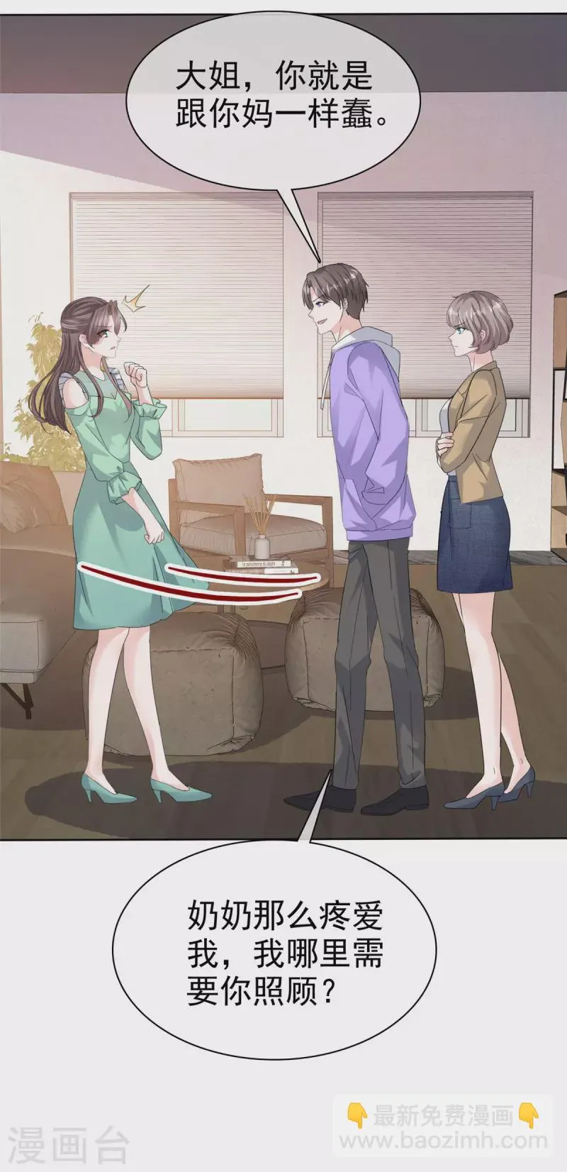 第89话 专业“护犊子” 第4页