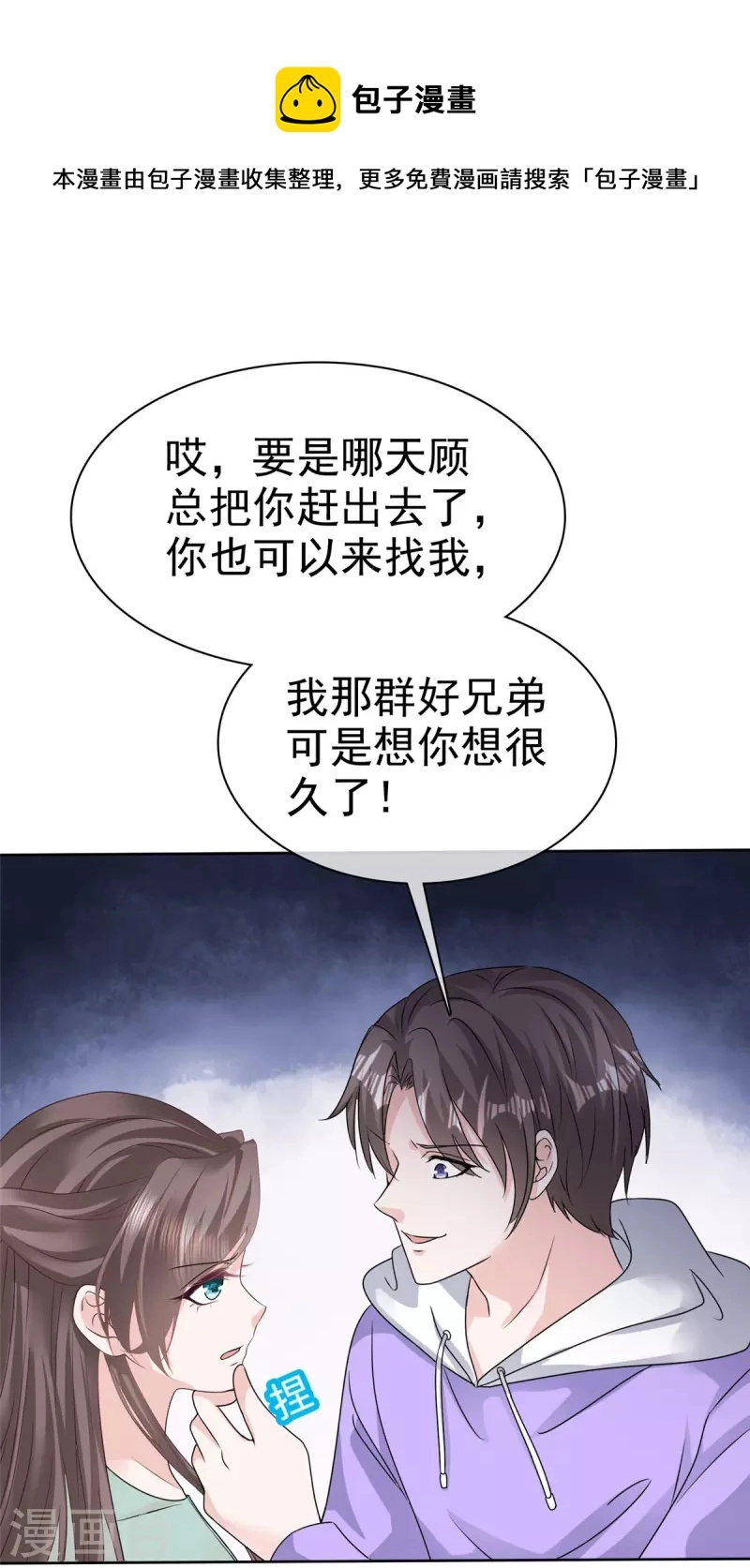 第89话 专业“护犊子” 第5页