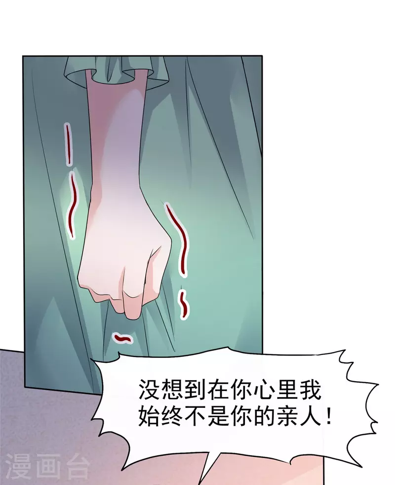 第89话 专业“护犊子” 第6页