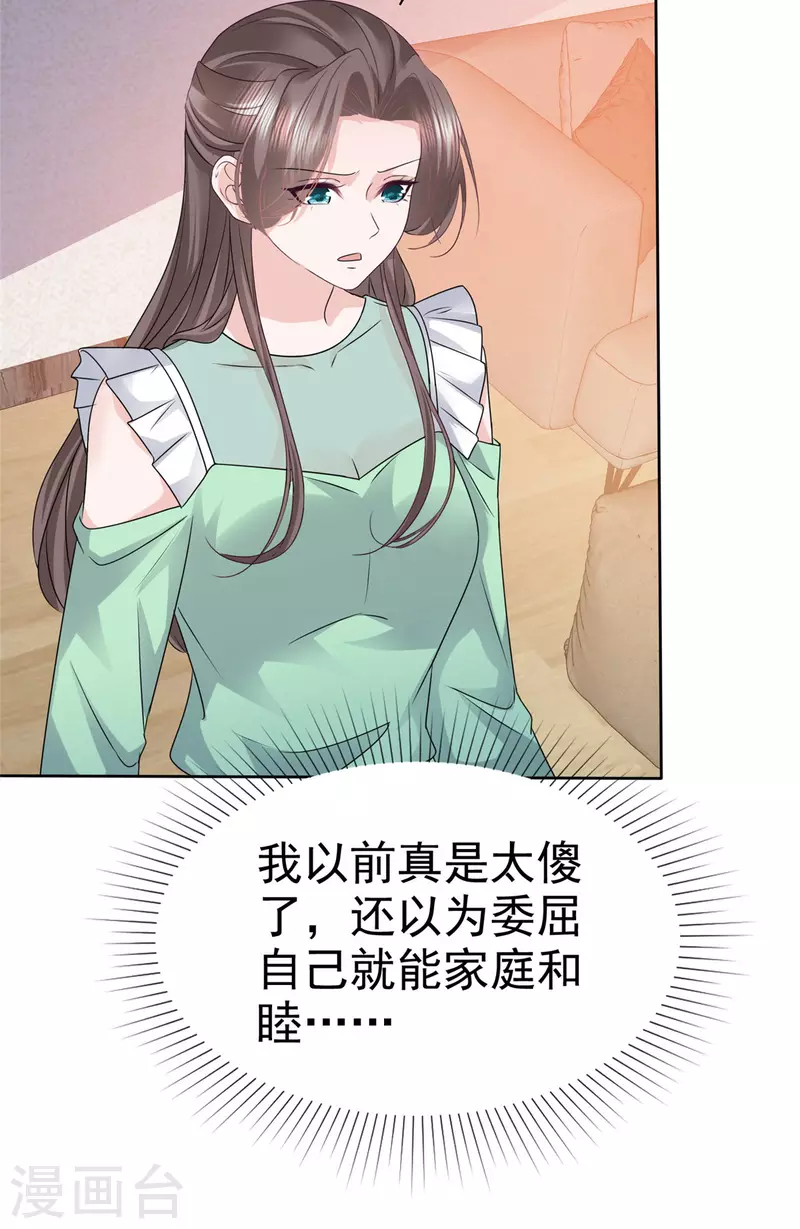 第89话 专业“护犊子” 第7页