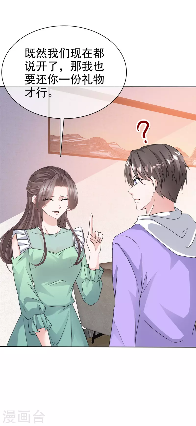 第89话 专业“护犊子” 第8页
