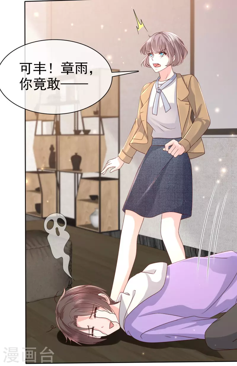 第89话 专业“护犊子” 第10页