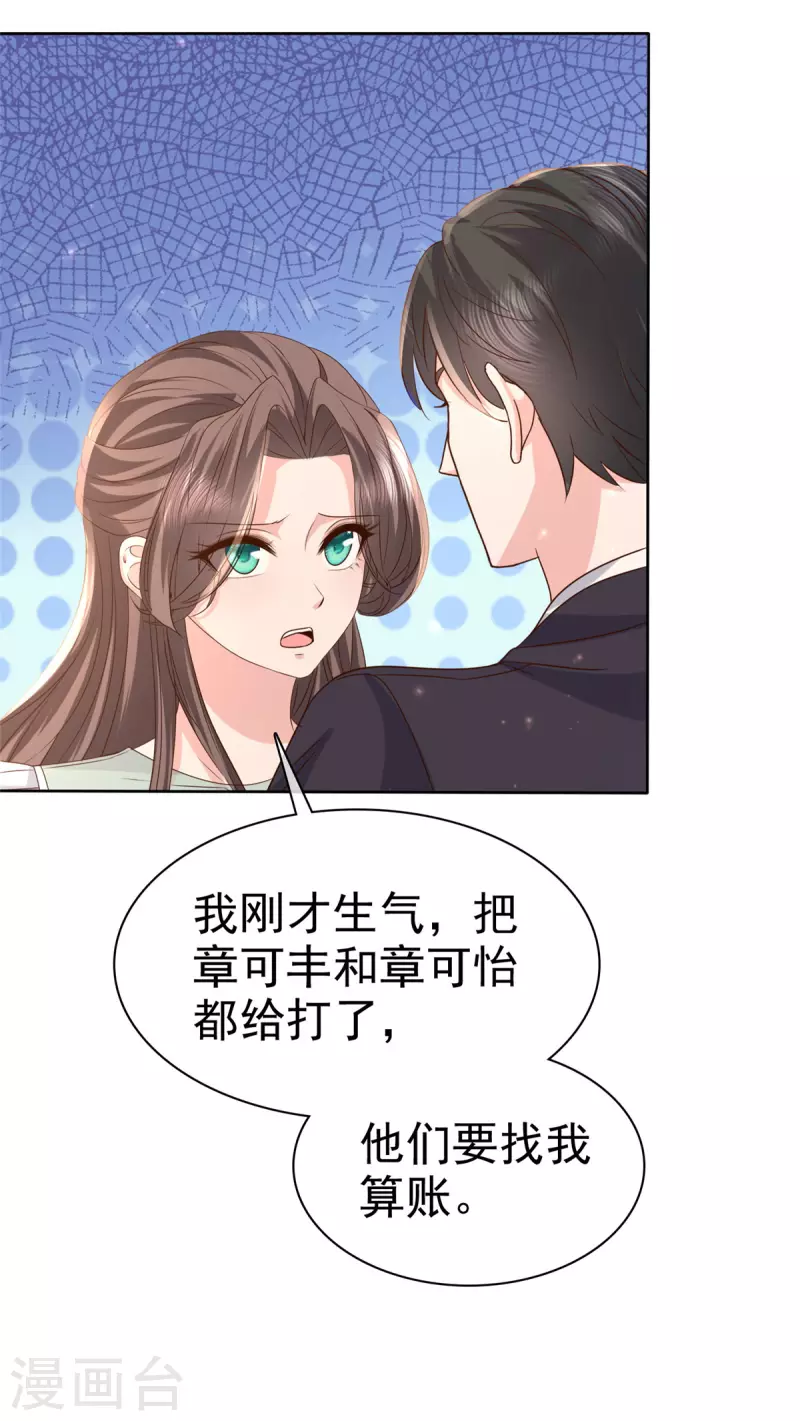 第89话 专业“护犊子” 第15页