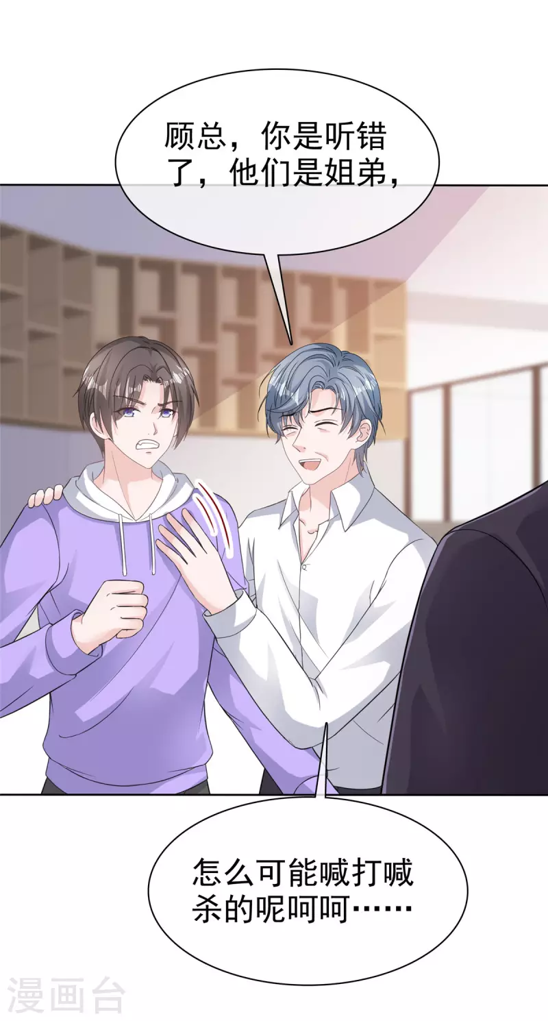 第89话 专业“护犊子” 第18页