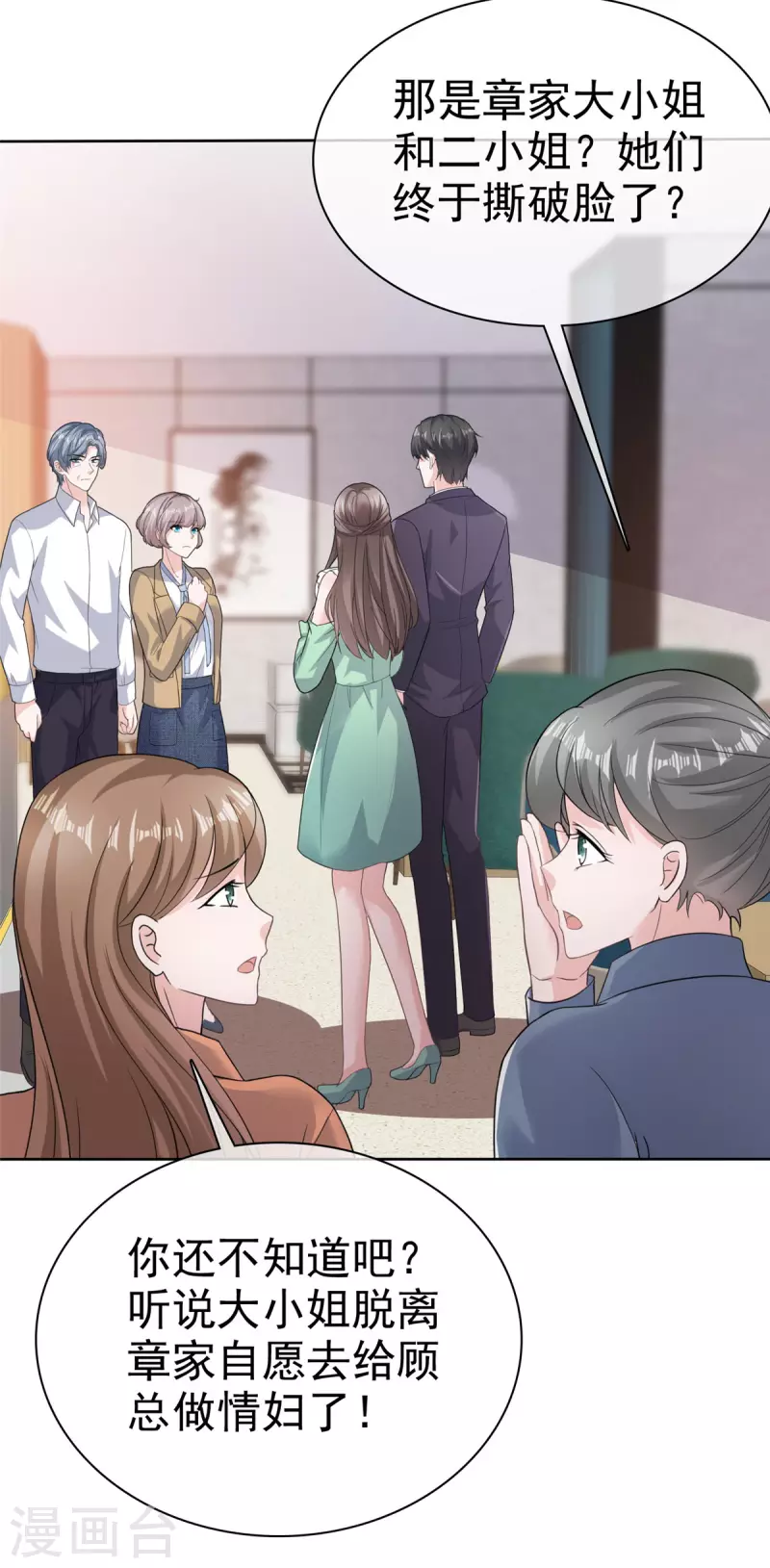 第89话 专业“护犊子” 第24页