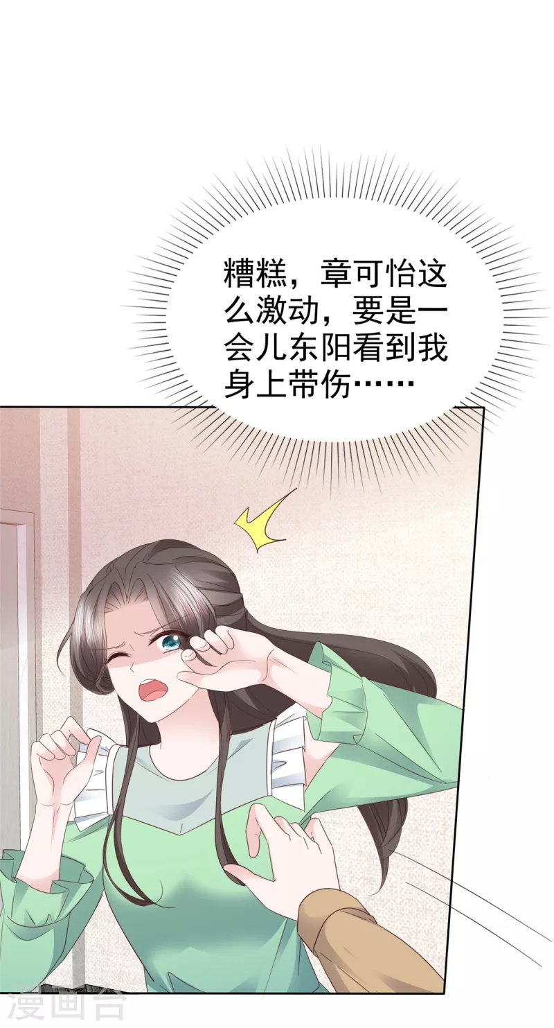第88话 顾总步步为营 第2页