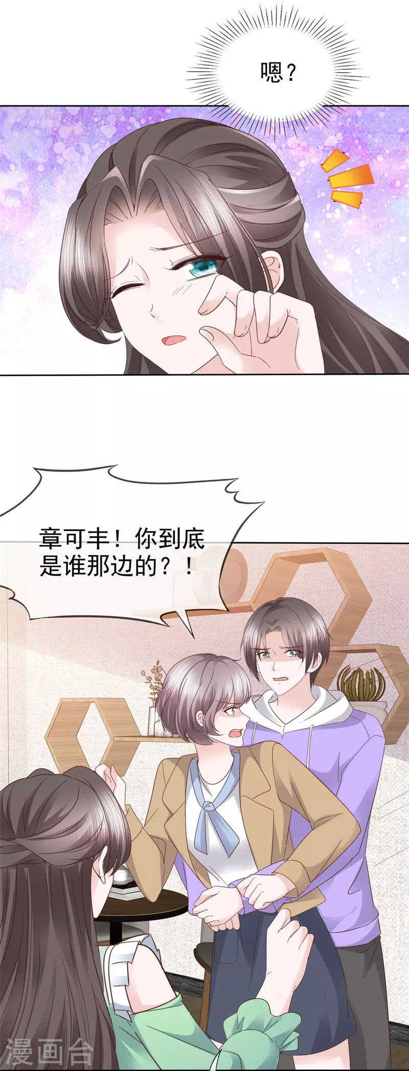 第88话 顾总步步为营 第3页