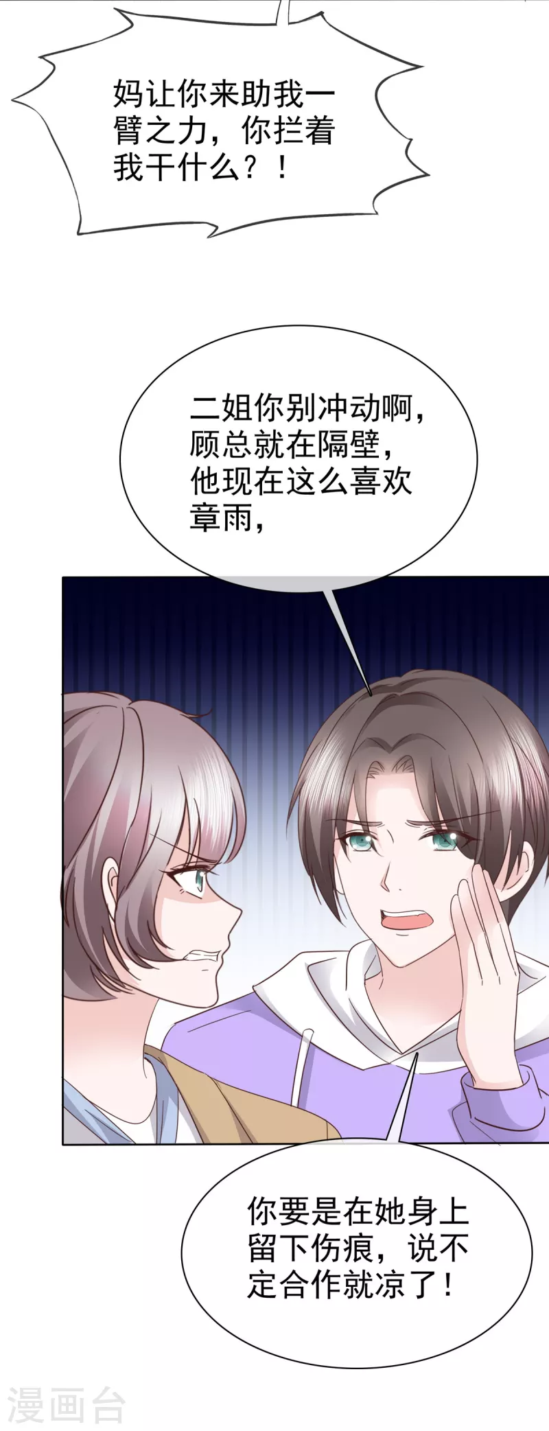第88话 顾总步步为营 第4页