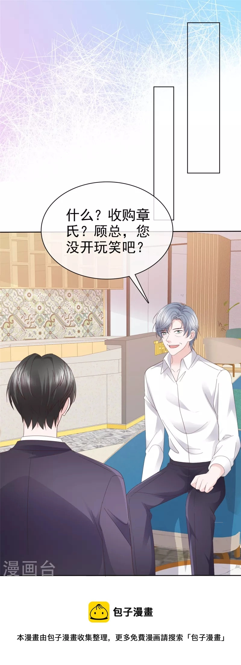 第88话 顾总步步为营 第5页