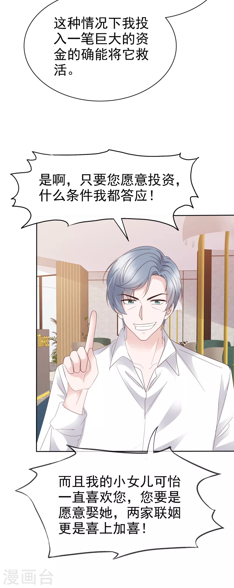 第88话 顾总步步为营 第7页