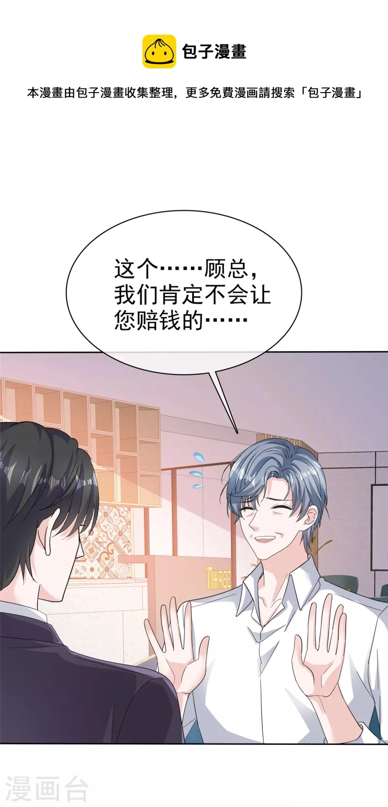 第88话 顾总步步为营 第9页