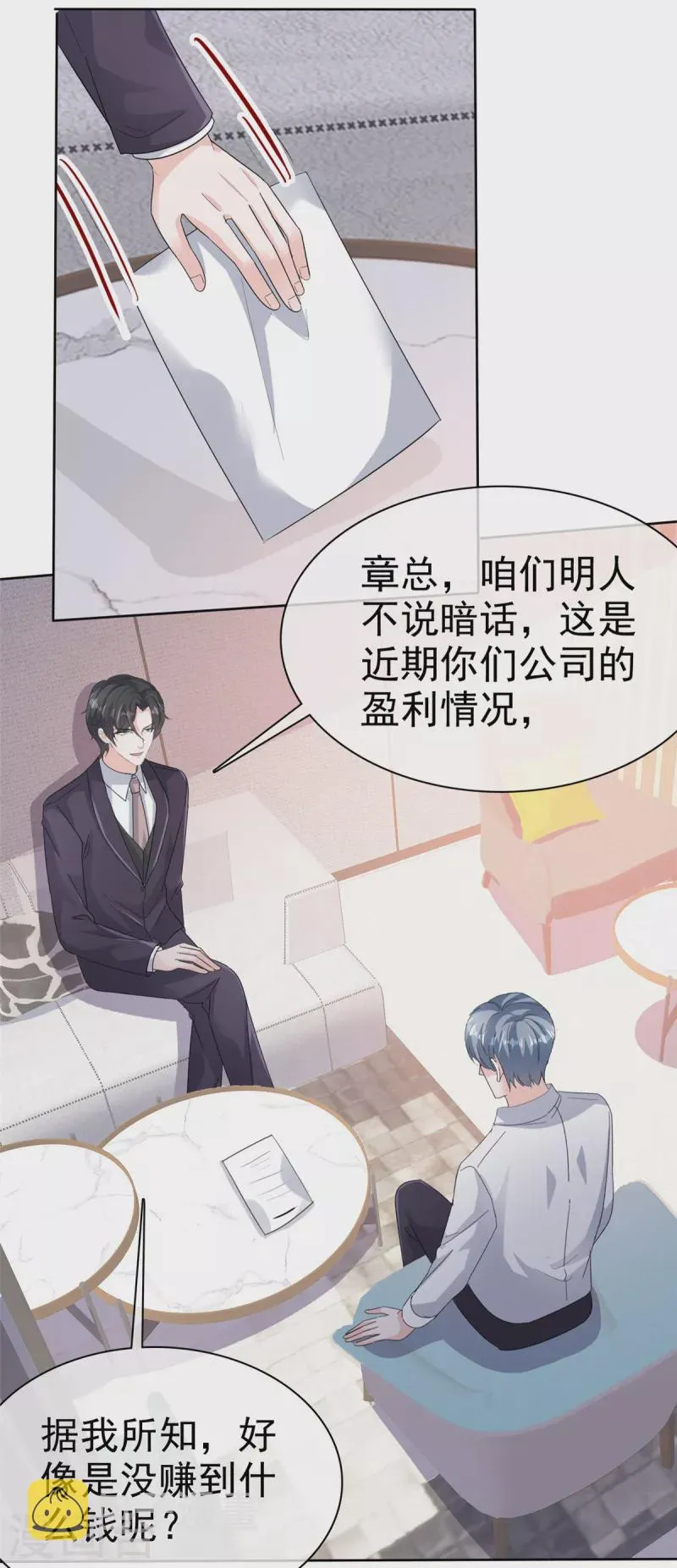 第88话 顾总步步为营 第10页