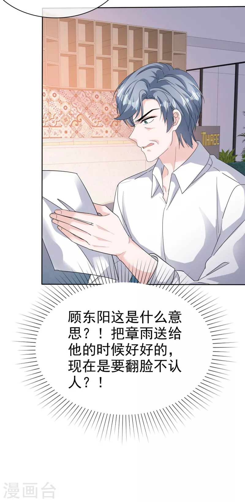 第88话 顾总步步为营 第11页