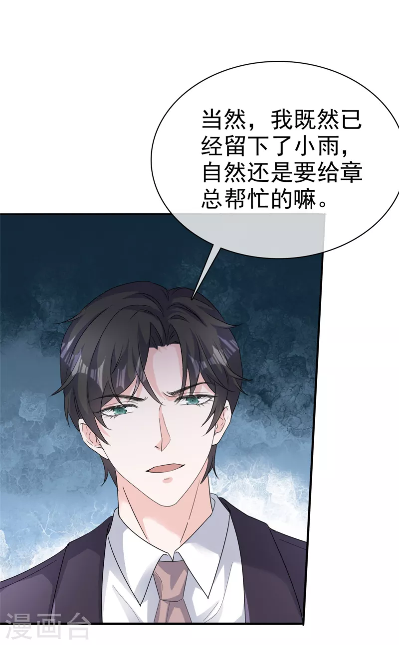 第88话 顾总步步为营 第12页