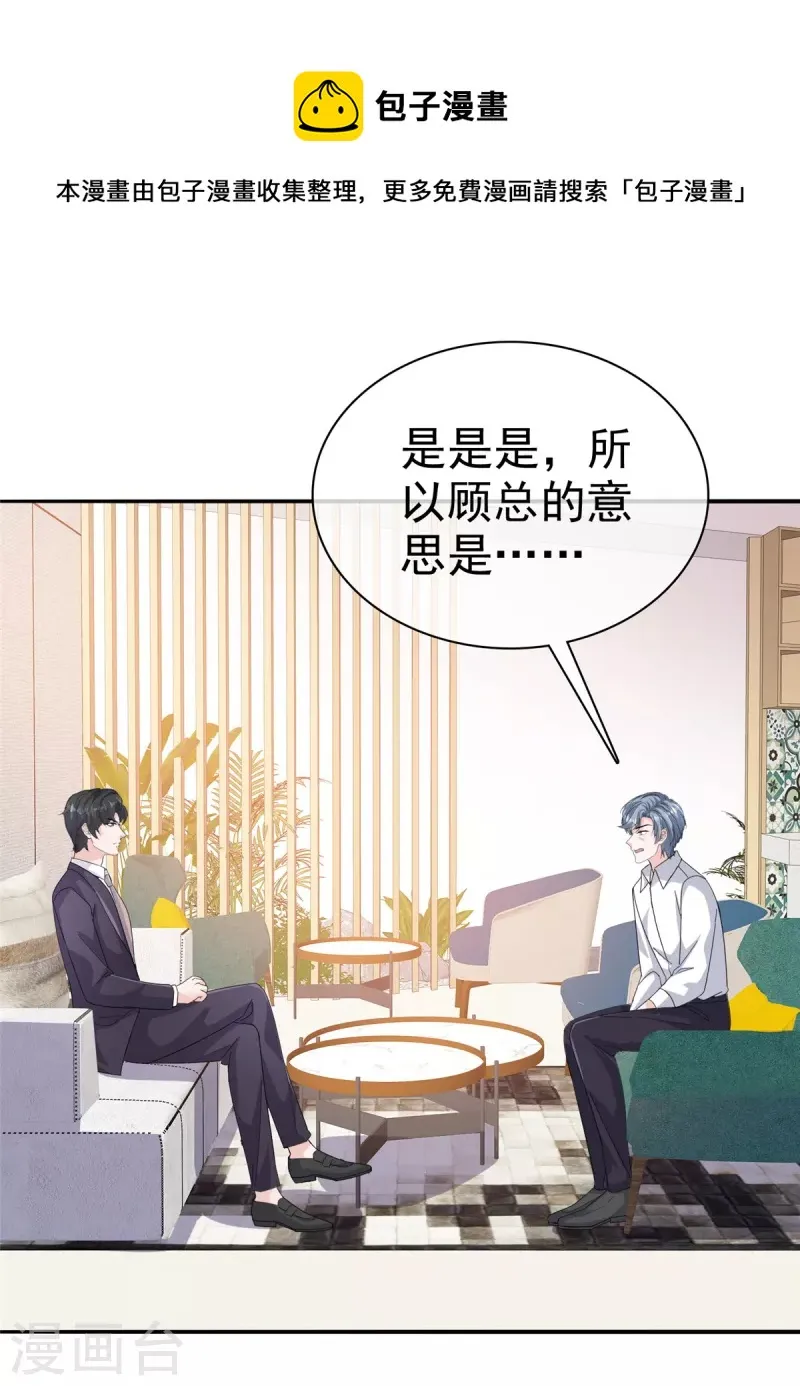 第88话 顾总步步为营 第13页