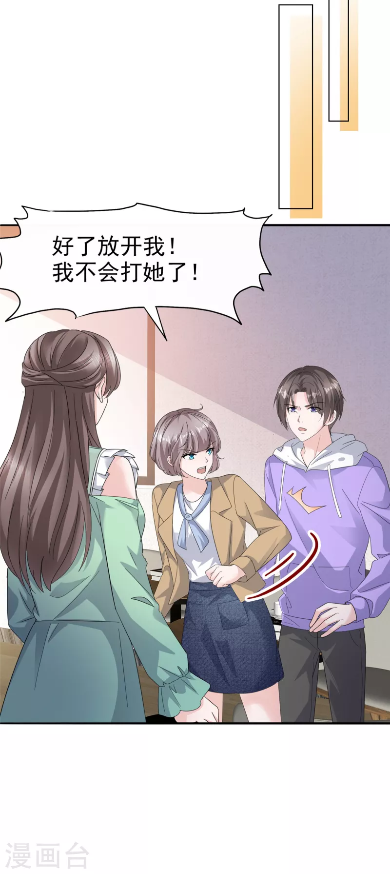 第88话 顾总步步为营 第15页
