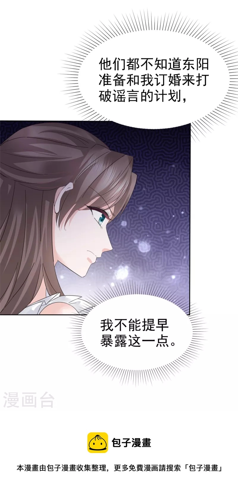 第88话 顾总步步为营 第17页