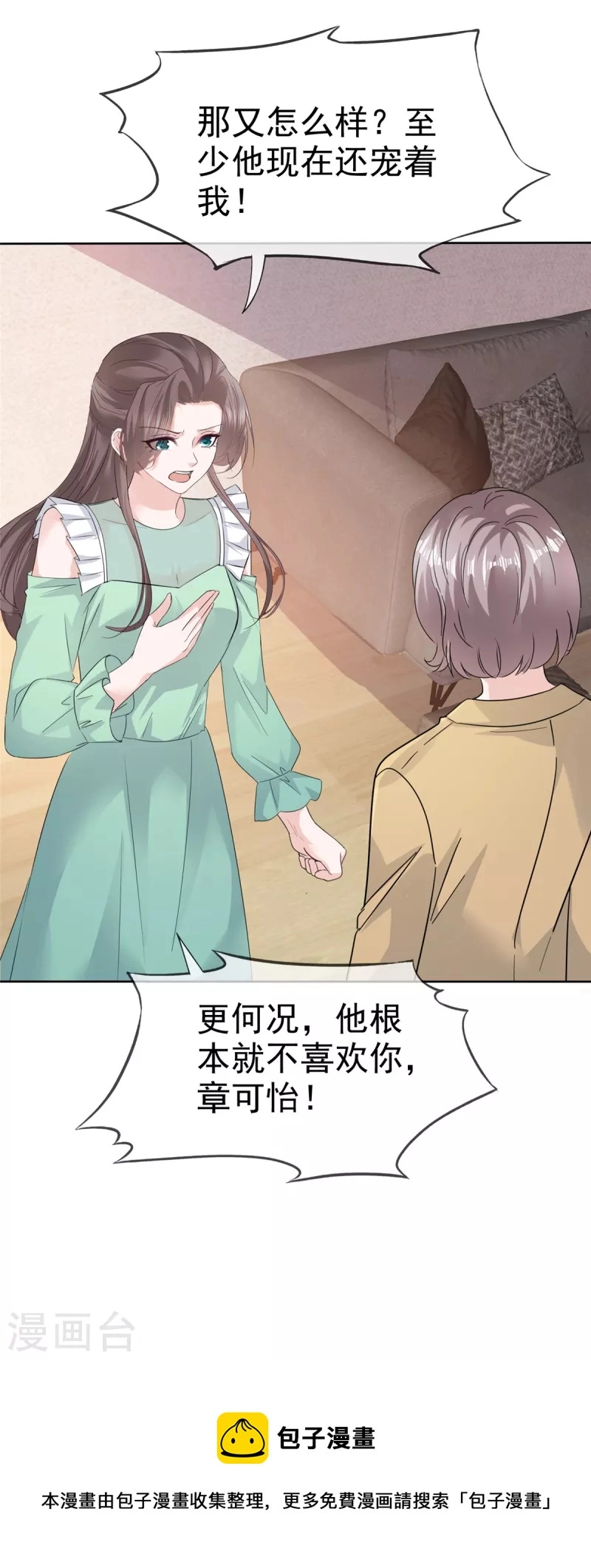 第88话 顾总步步为营 第18页