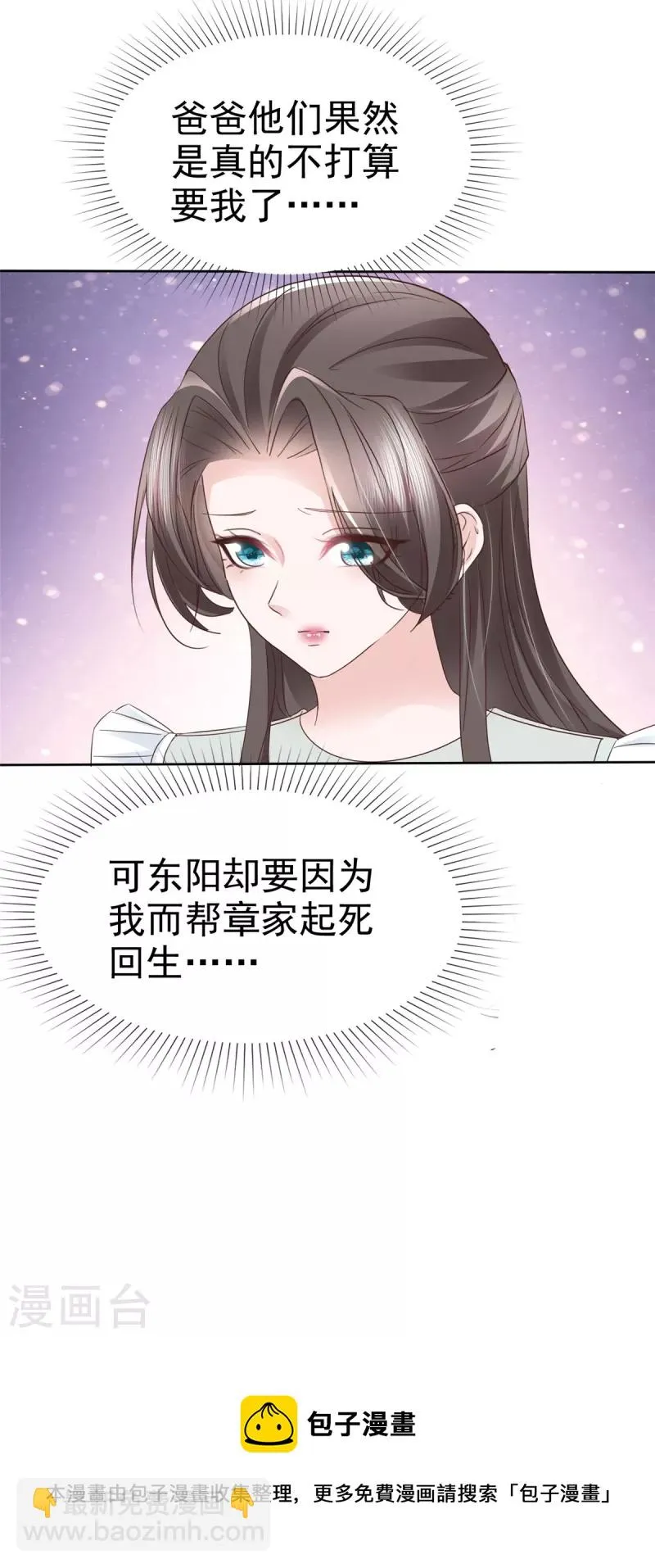 第87话 小宇宙爆发 第5页