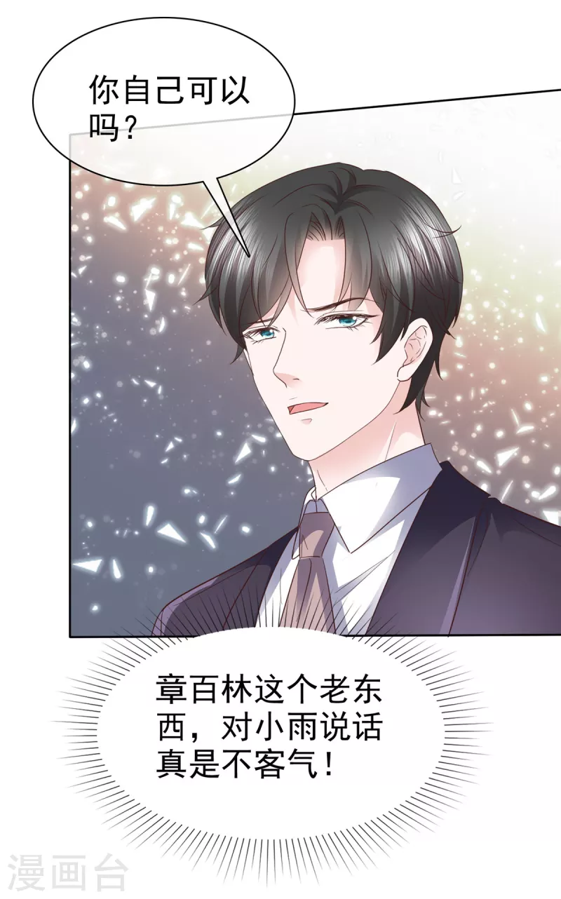 第87话 小宇宙爆发 第7页