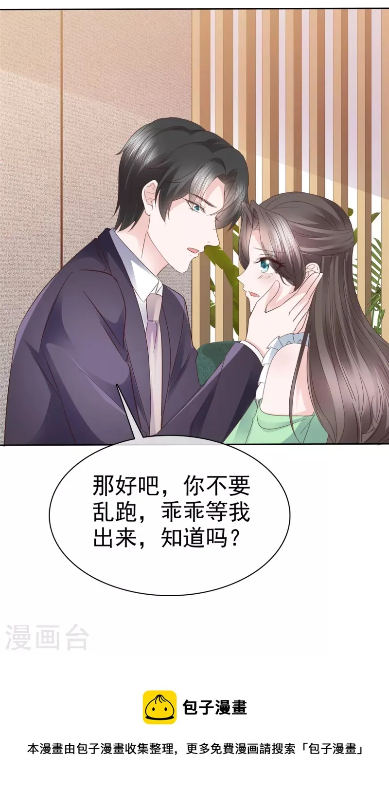第87话 小宇宙爆发 第9页